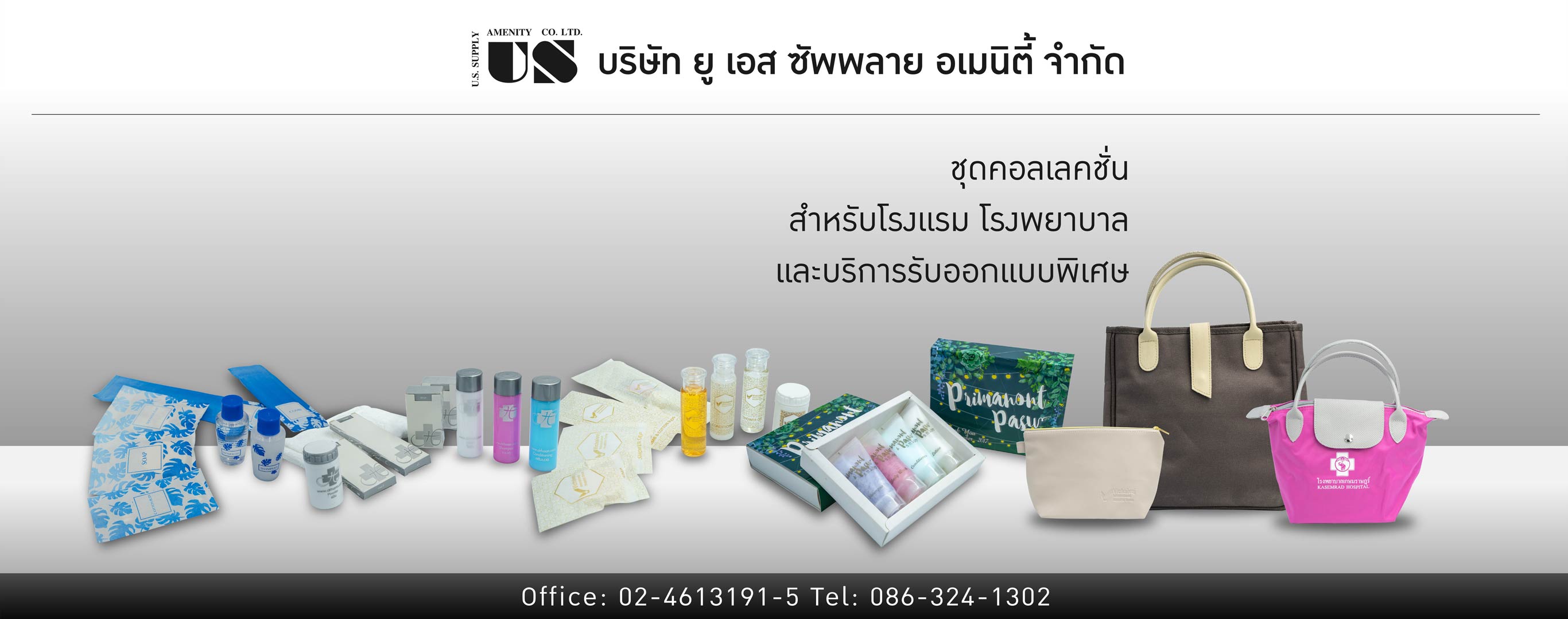 ยู เอส ซัพพลาย อเมนิตี้ 